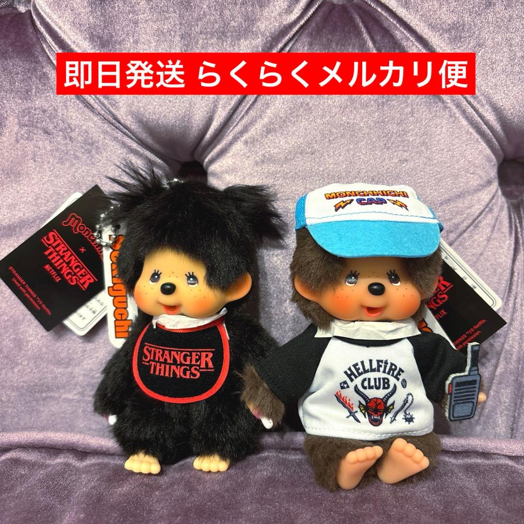 【即日発送・新品未使用】モンチッチ ストレンジャー・シングスコラボ キーリング