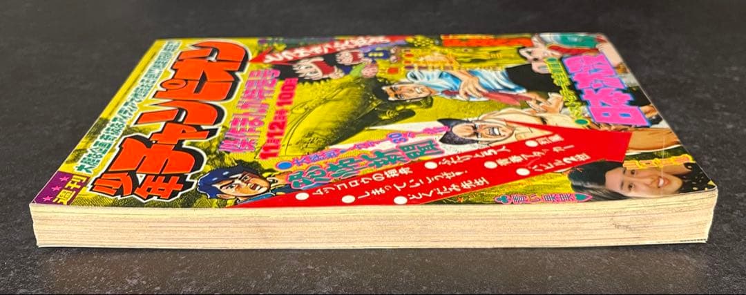 ●週刊少年チャンピオン 1973年 47号 ●ブラックジャック 新連載開始予告