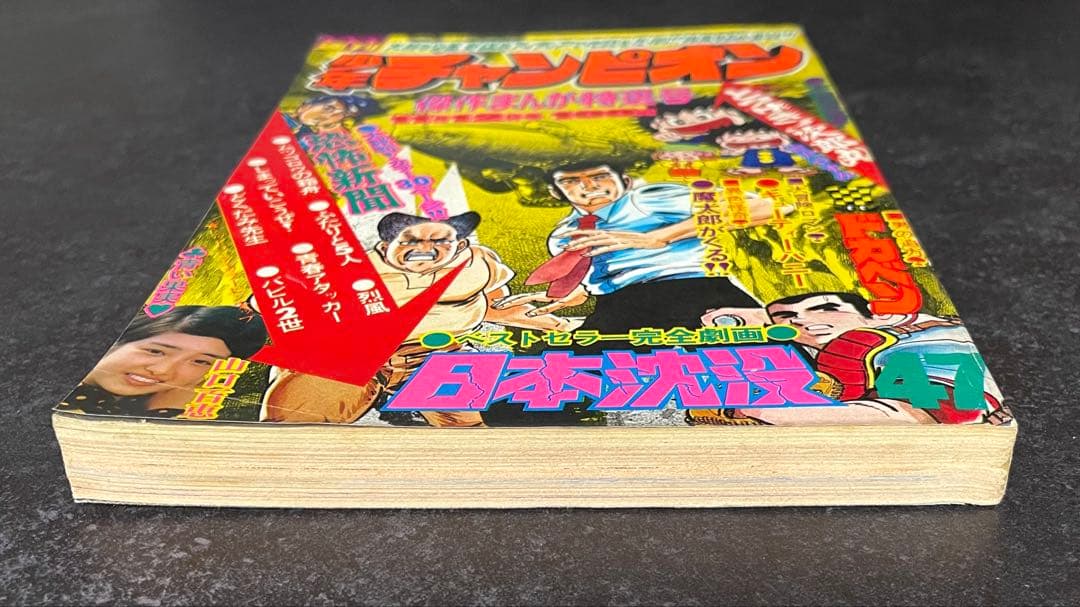 ●週刊少年チャンピオン 1973年 47号 ●ブラックジャック 新連載開始予告