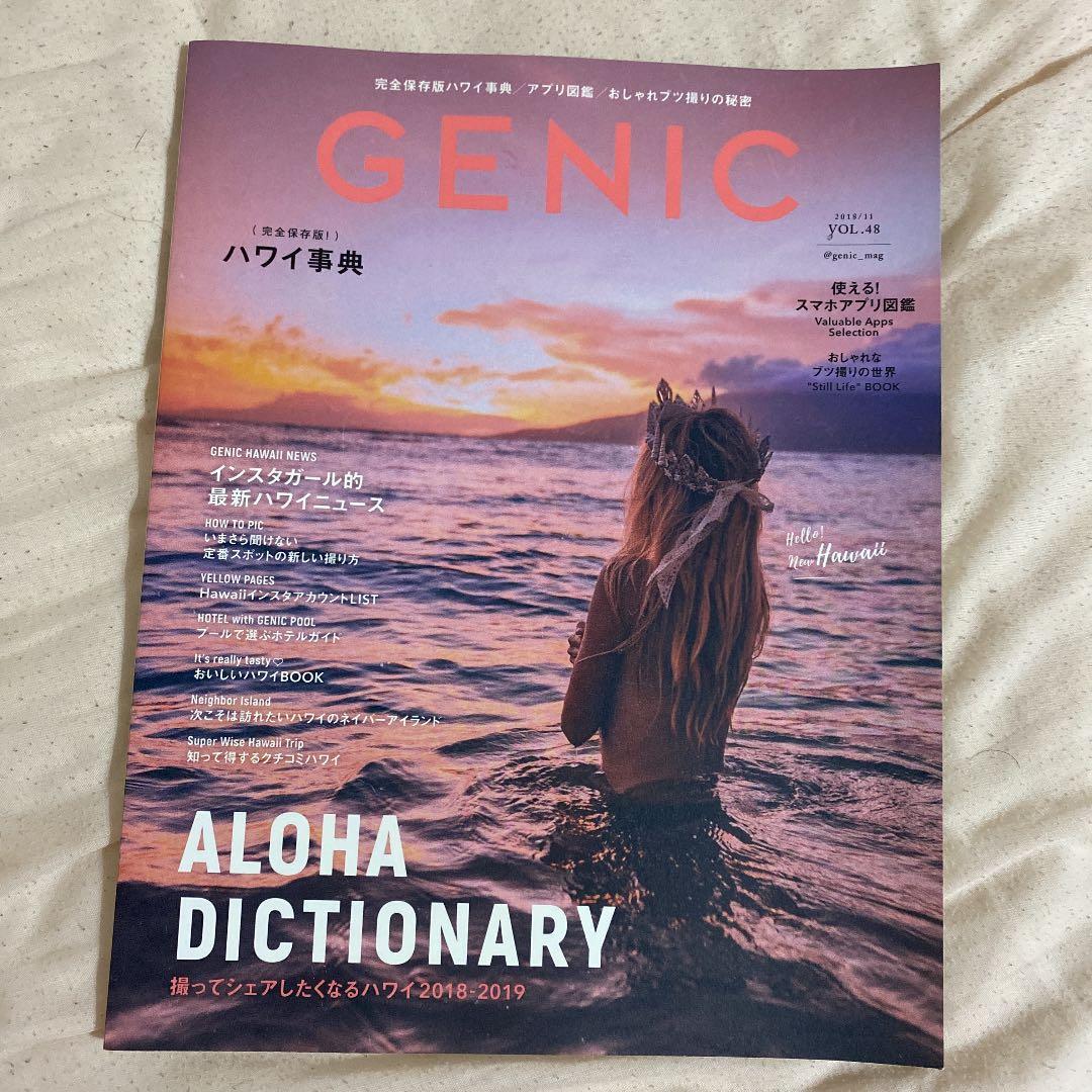 GENIC ハワイ事典