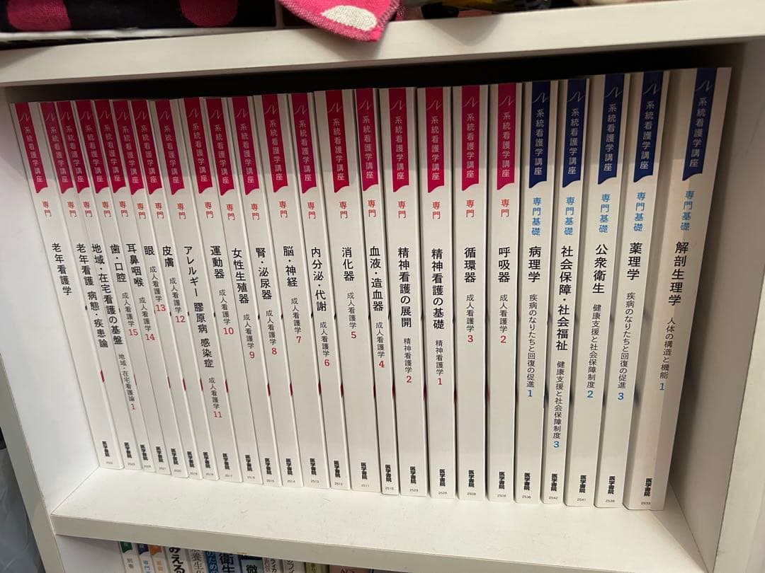 看護学校　教科書　一年生