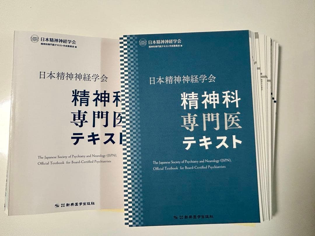 精神科専門医テキスト【裁断済】
