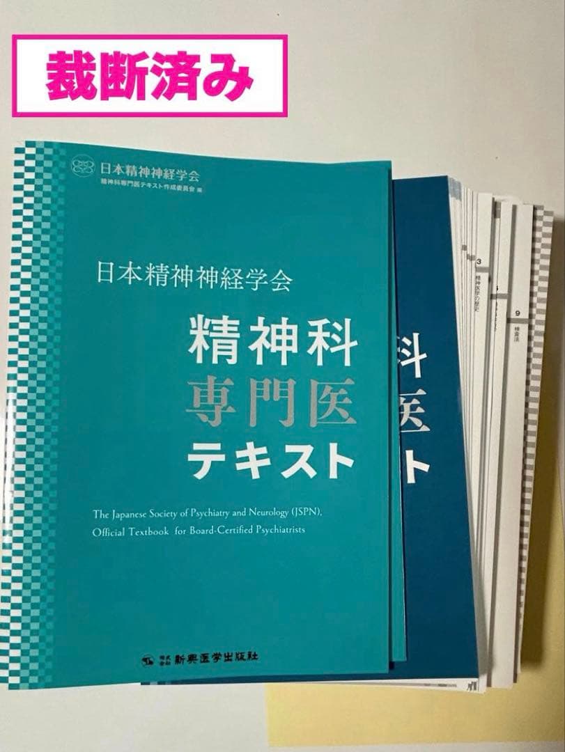 精神科専門医テキスト【裁断済】