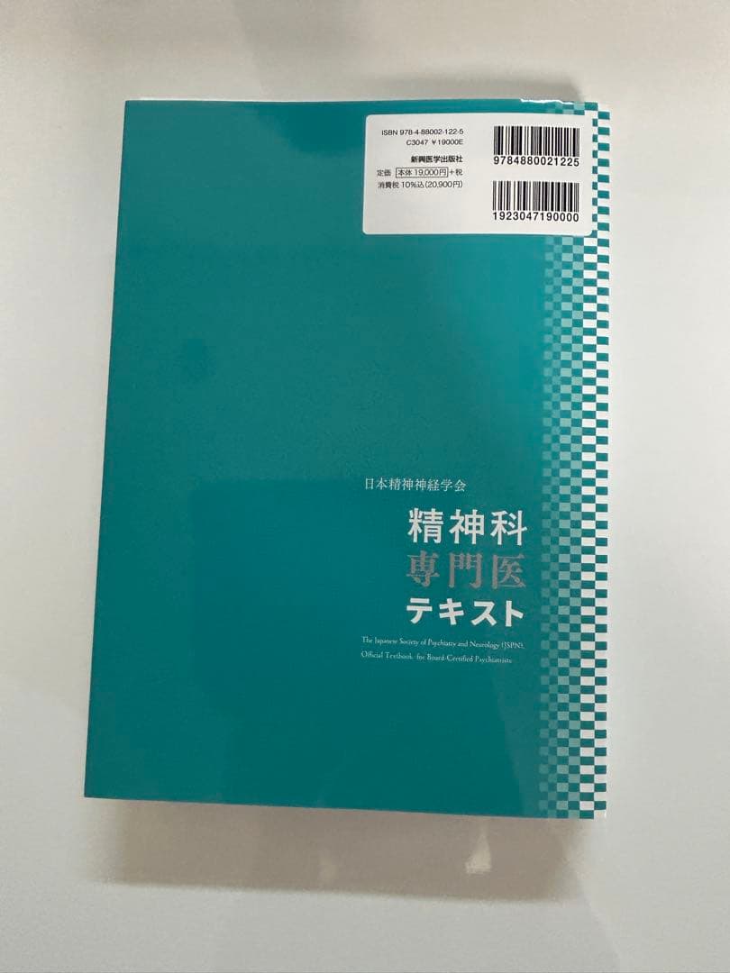 精神科専門医テキスト【裁断済】