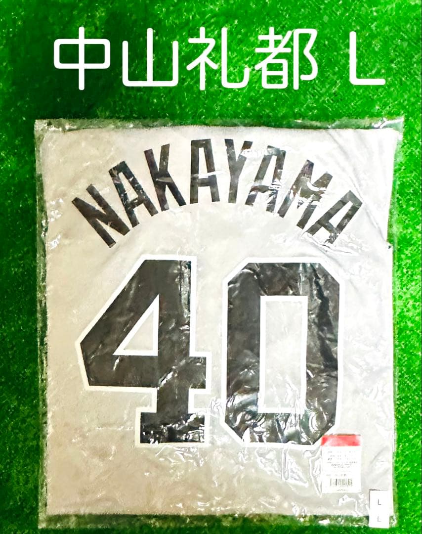 読売ジャイアンツ 中山礼都 ビジターレプリカユニフォーム サイズL