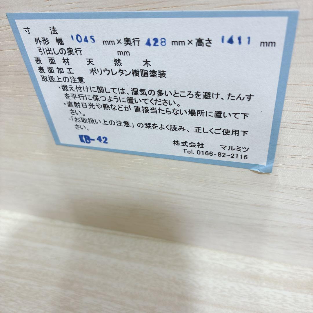 ◇マルミツ◇チェスト◇箪笥◇6段◇大阪兵庫京都奈良滋賀和歌山◇