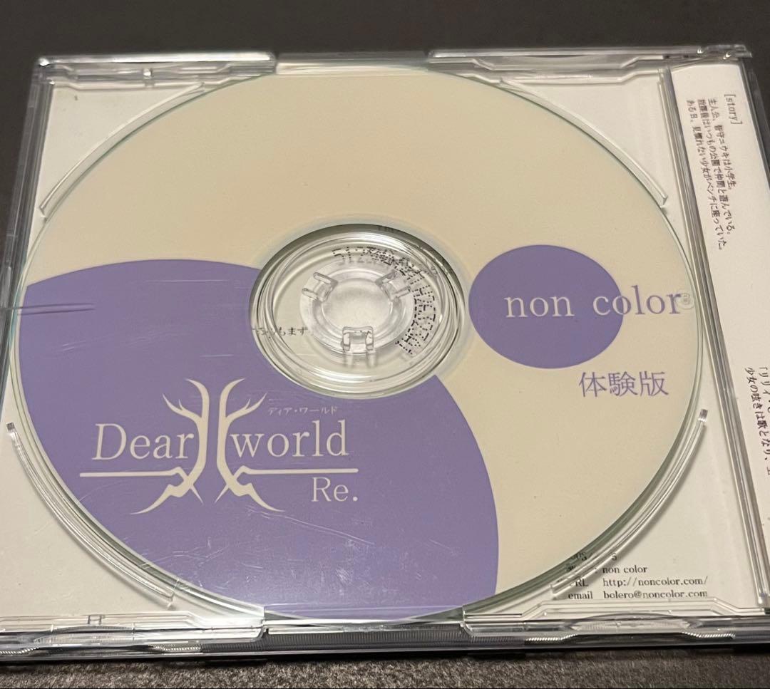 ディア・ワールド Re. 体験版 / non color