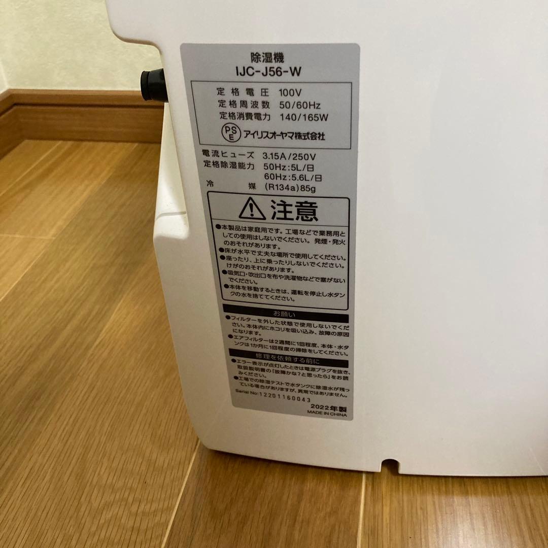 アイリスオーヤマ　除湿機　 IJC-J56 コンプレッサー　5.6L 14畳