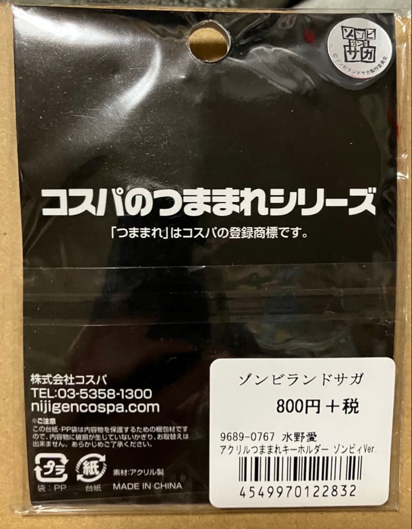 全7個　ゾンビランドサガ　つままれ　キーホルダー　ストラップ