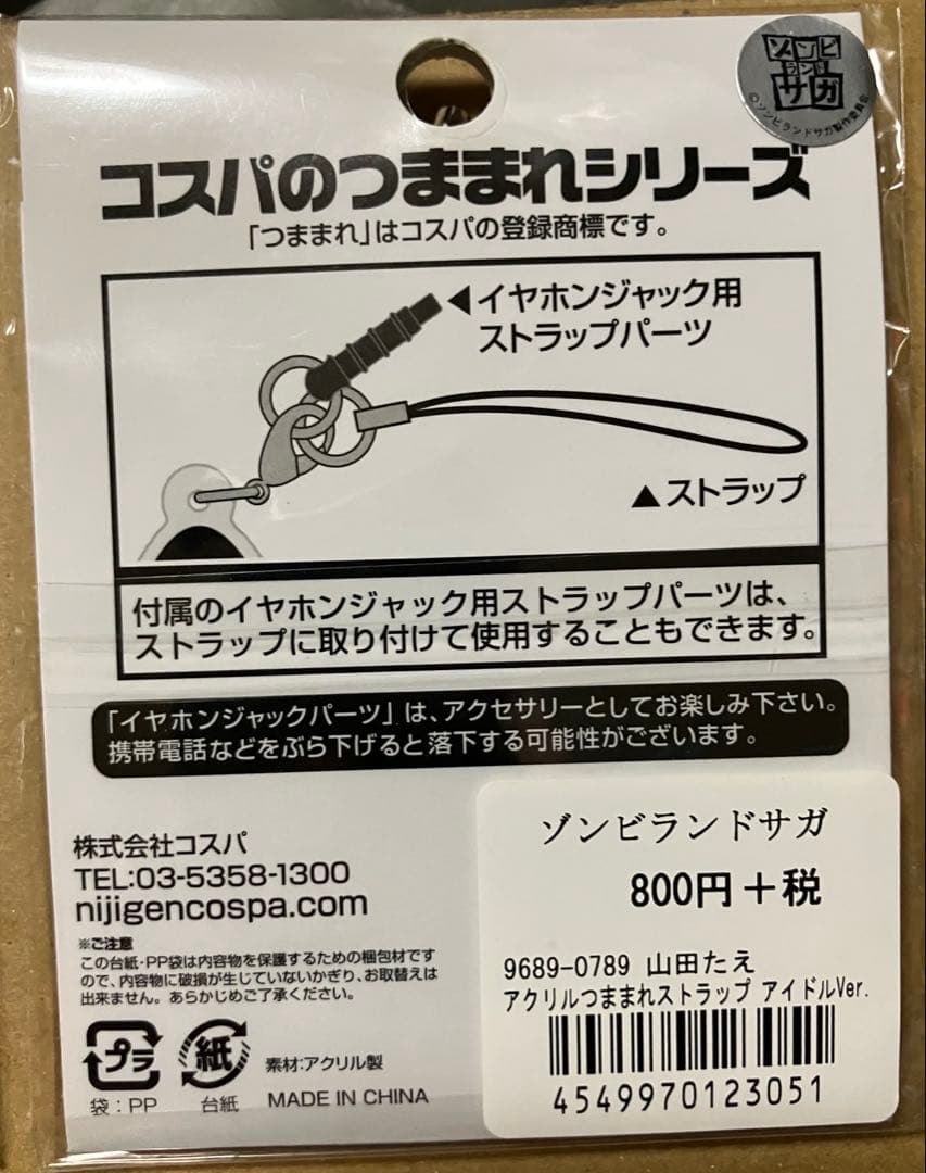 全7個　ゾンビランドサガ　つままれ　キーホルダー　ストラップ