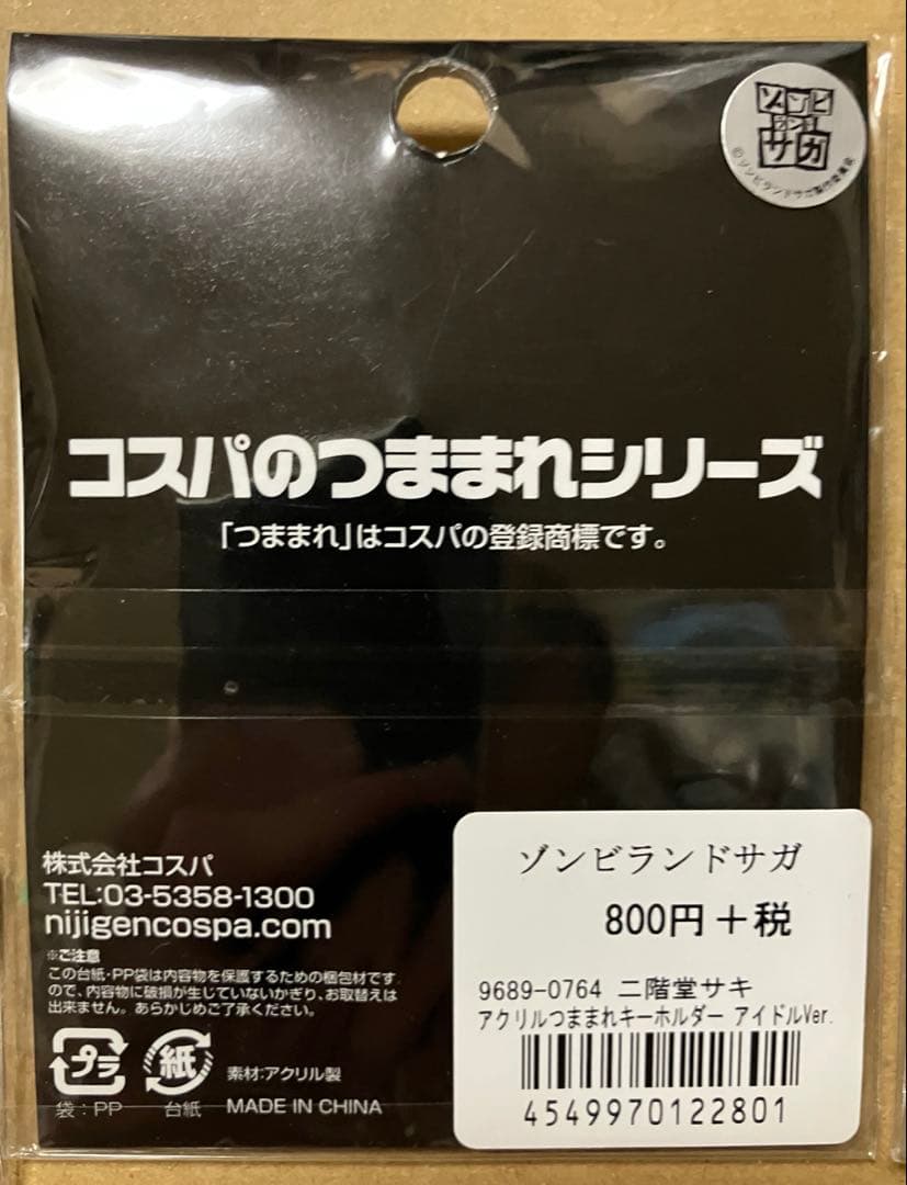 全7個　ゾンビランドサガ　つままれ　キーホルダー　ストラップ