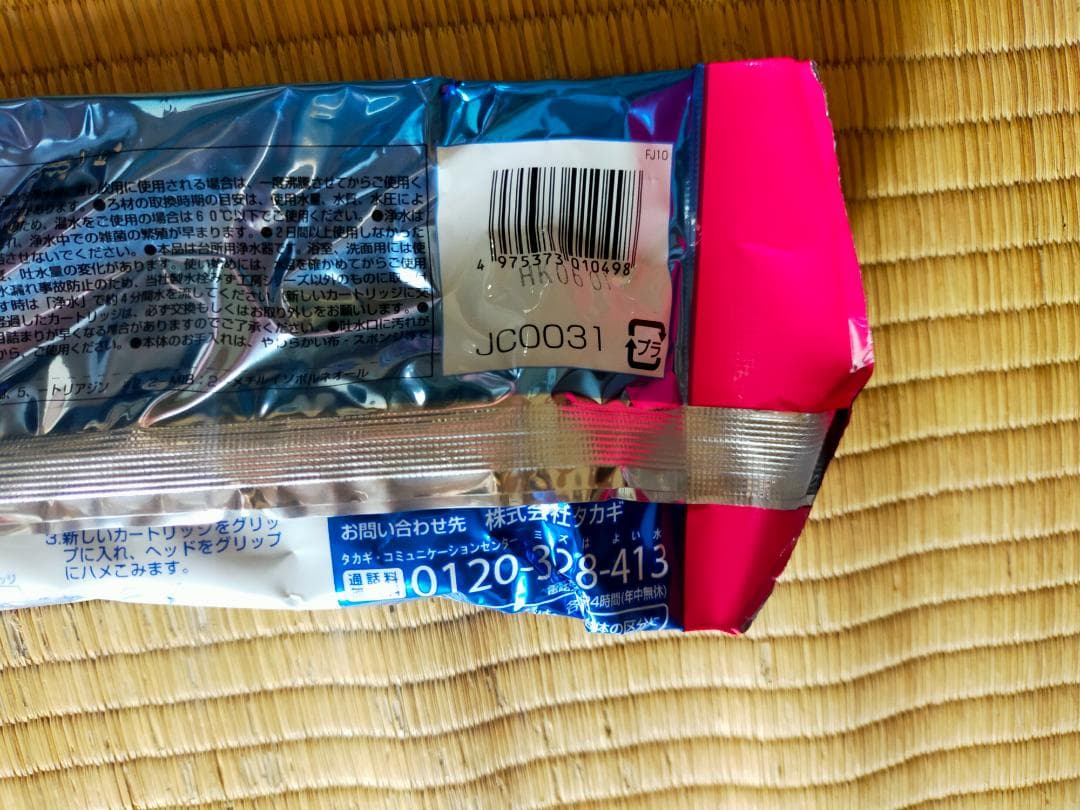 浄水器カートリッジ JC0031 10個セット