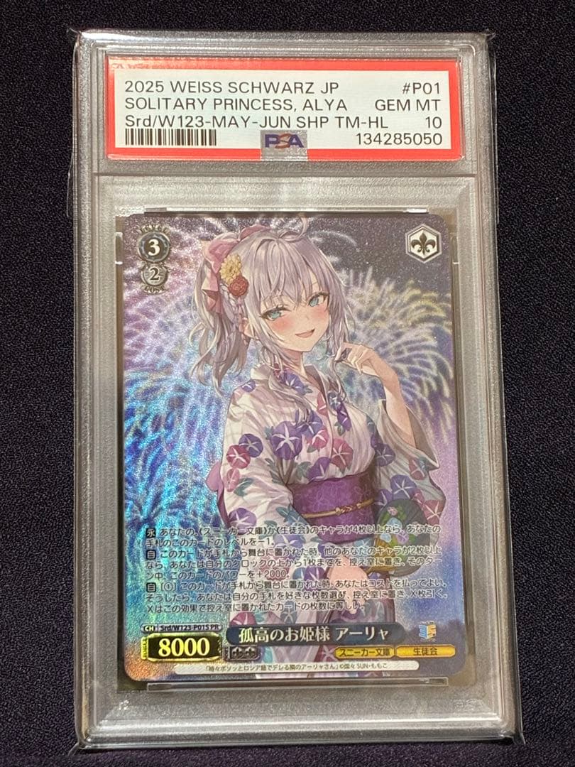 PSA10 孤高のお姫様 アーリャ プロモ + 煌びやかな和装 エミリア プロモ