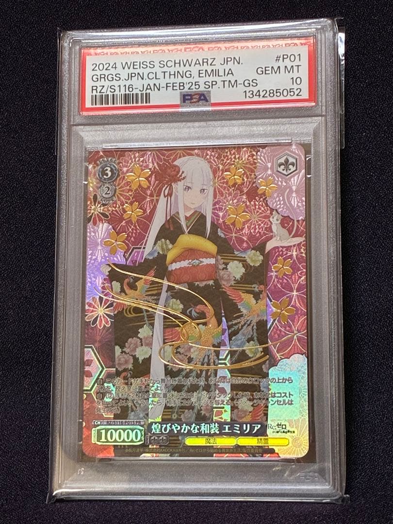 PSA10 孤高のお姫様 アーリャ プロモ + 煌びやかな和装 エミリア プロモ