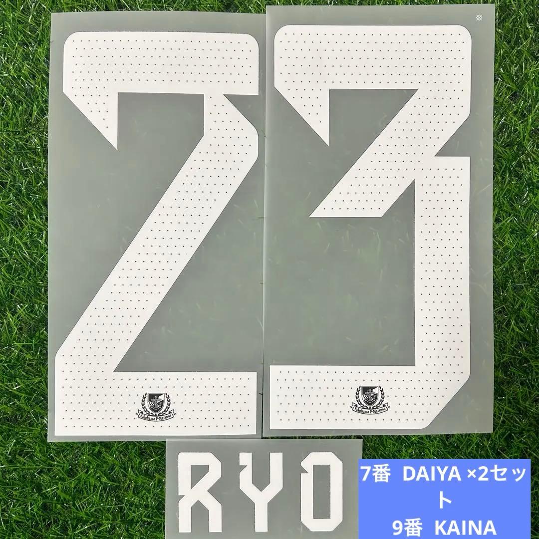 横浜F・マリノス　ユニフォーム　マーキング　ネーム