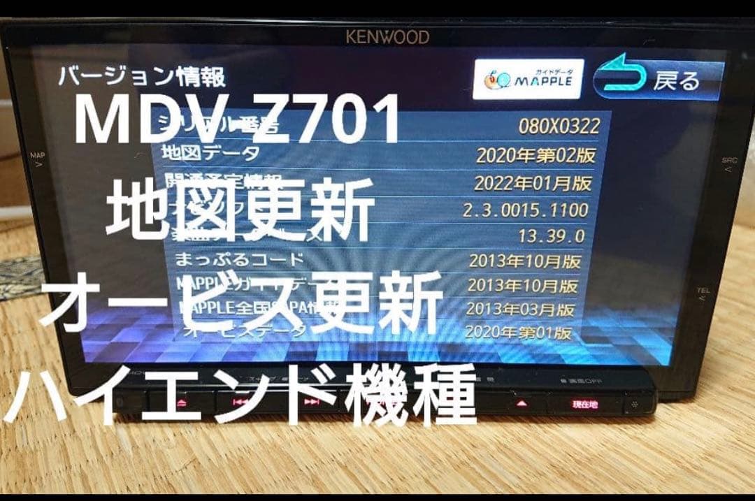 KENWOOD MDV-Z701 カーナビ 2015年モデル