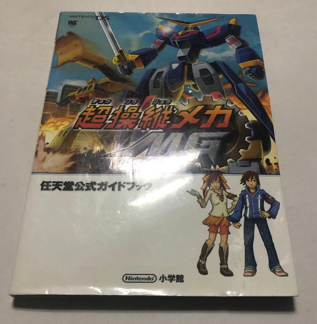 超操縦メカMG セット　ジャンク