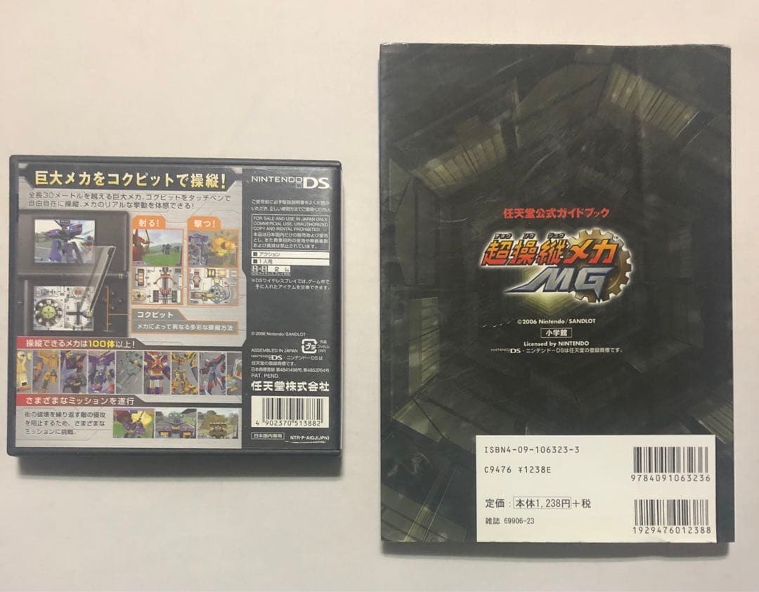 超操縦メカMG セット　ジャンク