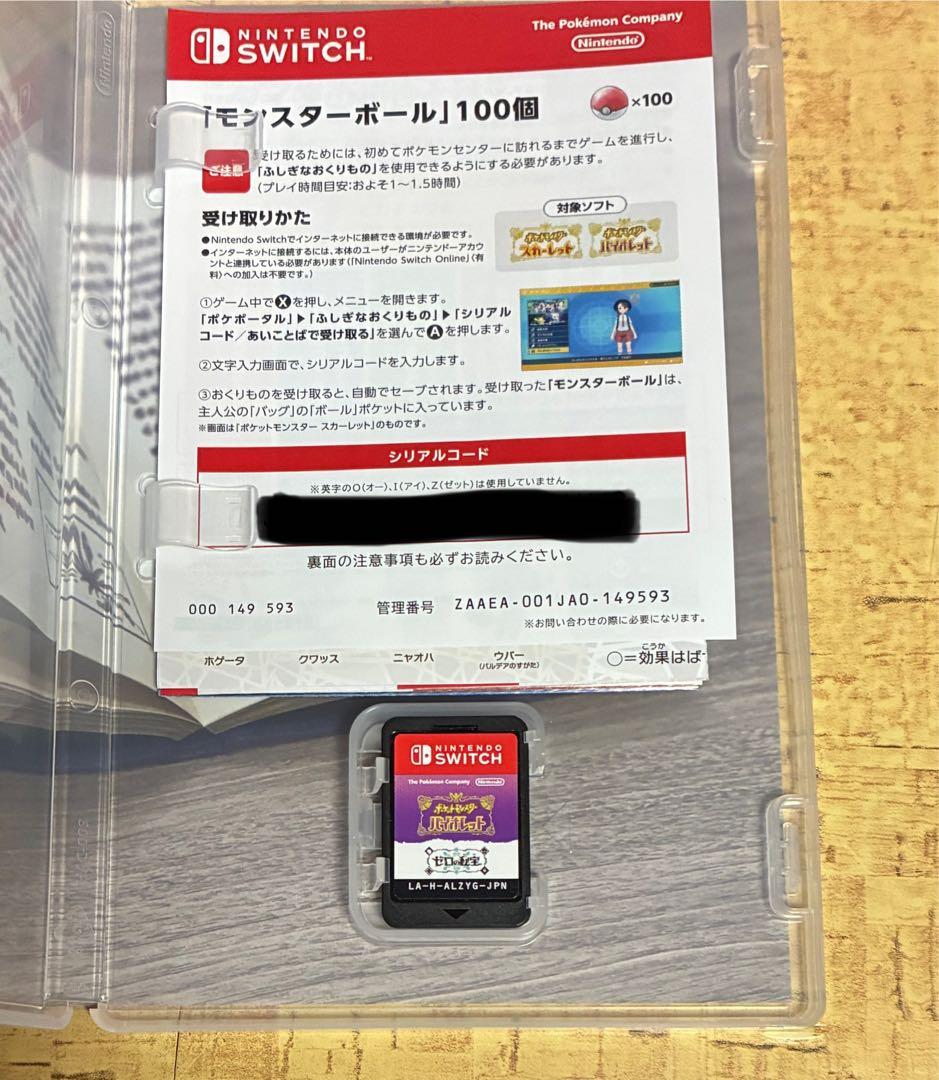 【Switch】 ポケットモンスター バイオレット＋ゼロの秘宝