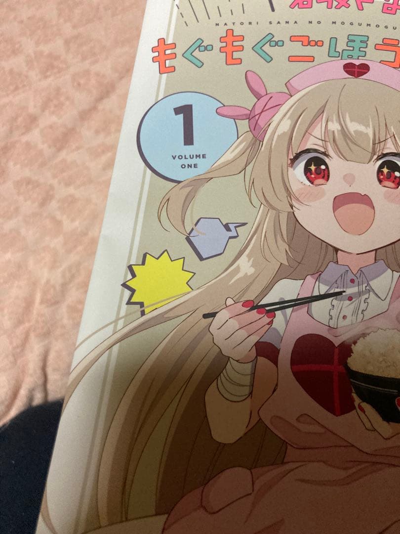 名取さなのもぐもぐごほうびごはん1〜3巻