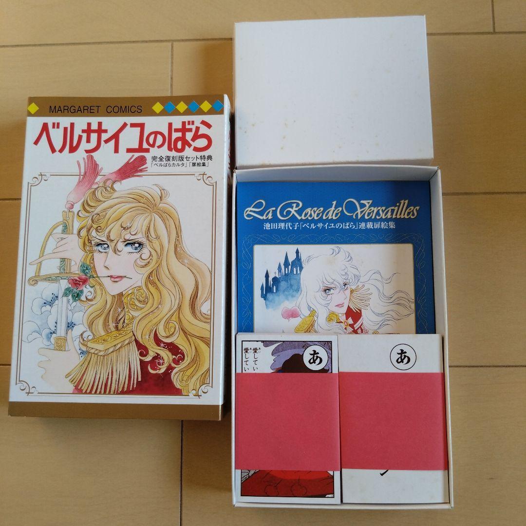 ベルサイユのばら　完全復刻版セット　外伝復刻版