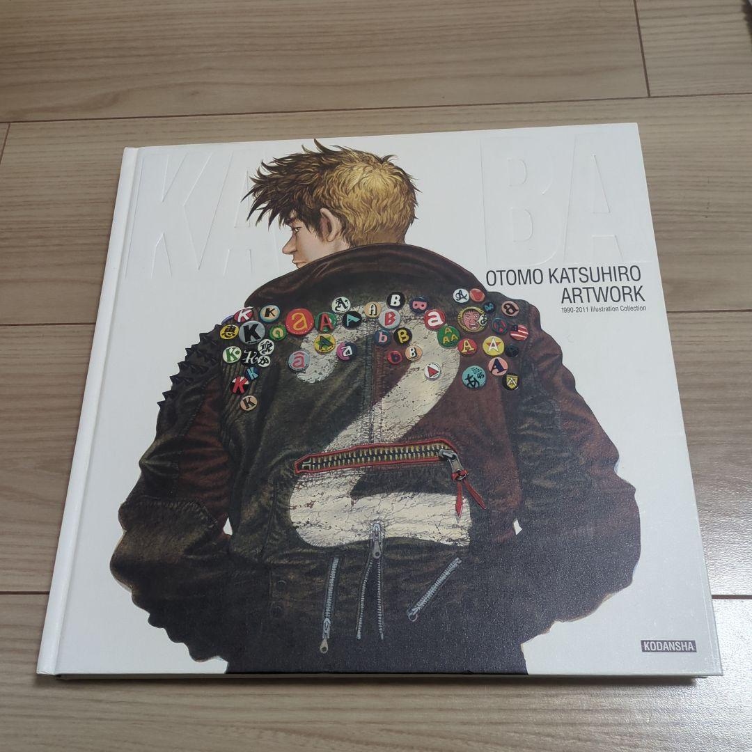 ☆OTOMO KATSUHIRO ARTWORK KABA2 大友克洋