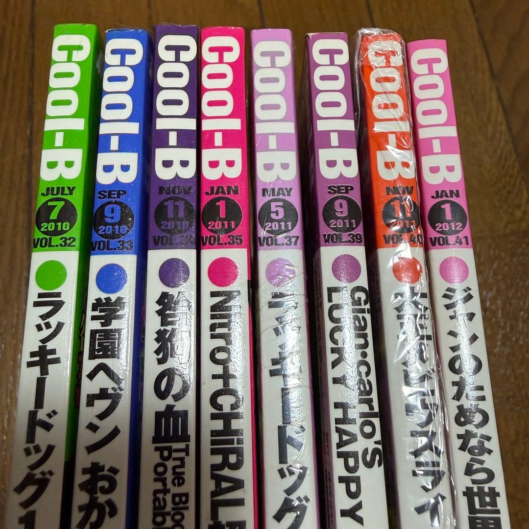 【期間限定出品】Cool-B (クールビー) 8冊 新品未開封あり まとめ売り