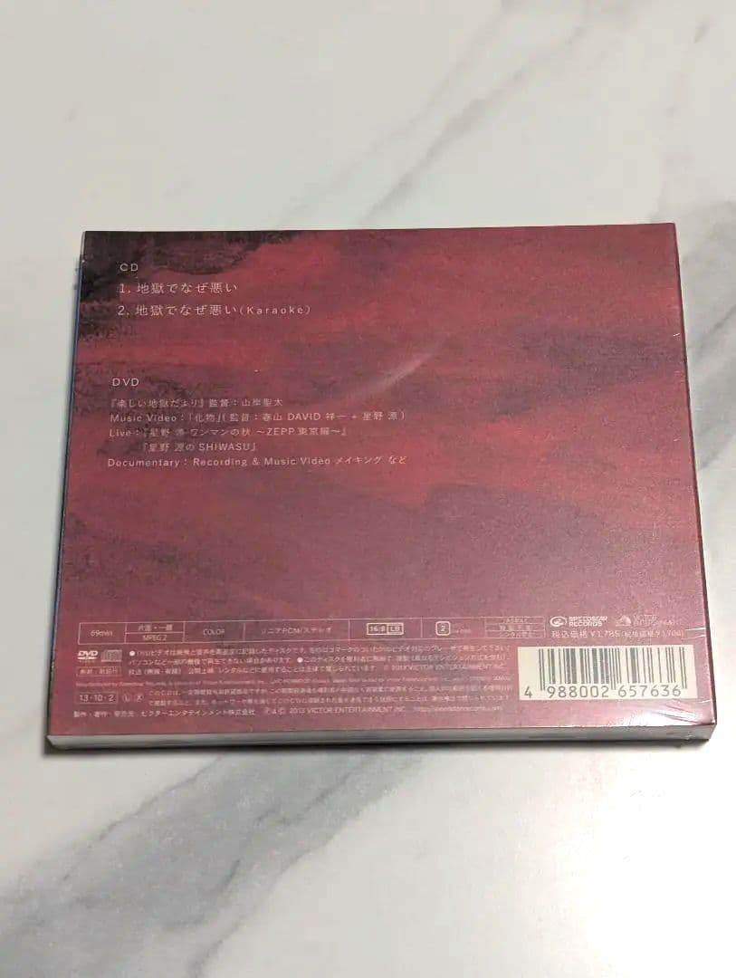 【新品未開封】星野源 地獄でなぜ悪い 初回限定盤