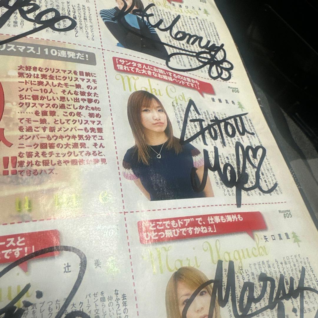 モーニング娘。直筆サイン。後藤真希、辻希美、矢口真里、安倍なつみ、加護