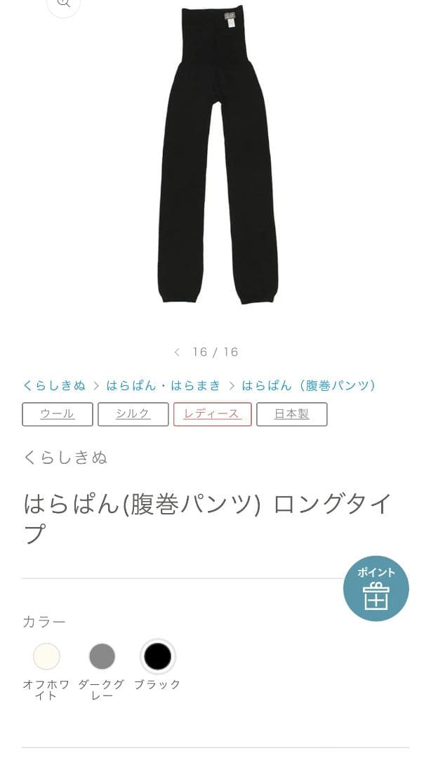 まゆみ　くらしきぬ はらぱん ロングタイプ ブラック