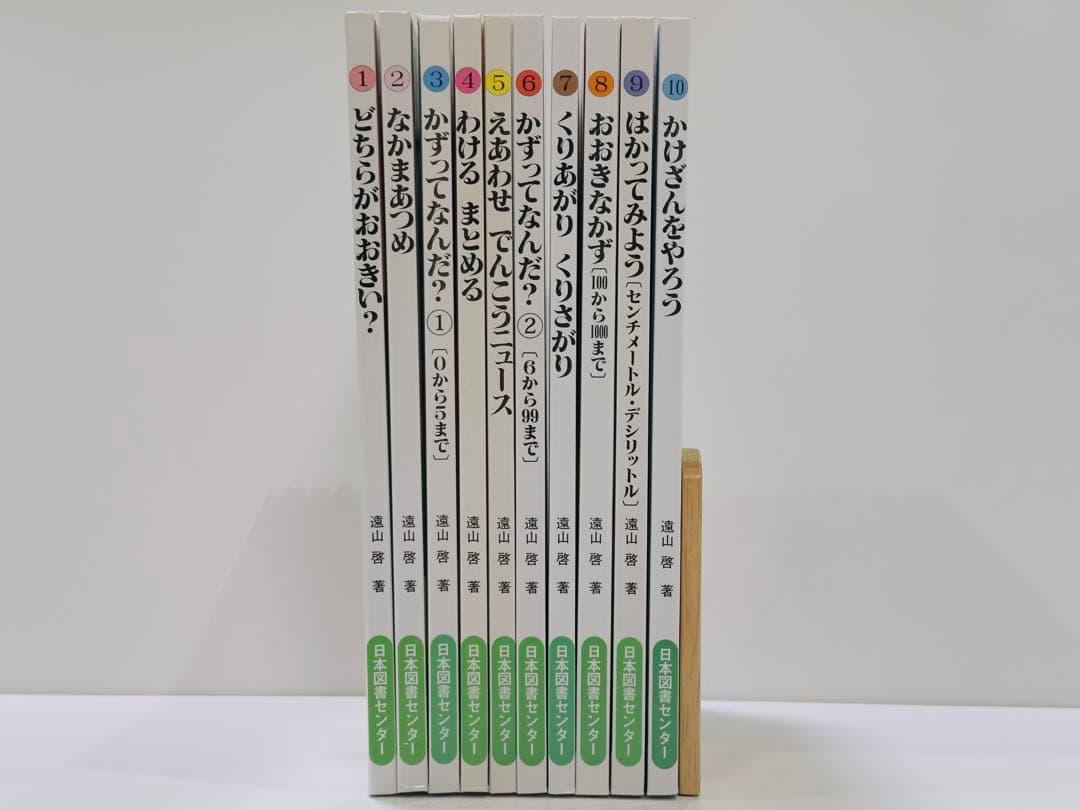 さんすうだいすき 1〜10巻