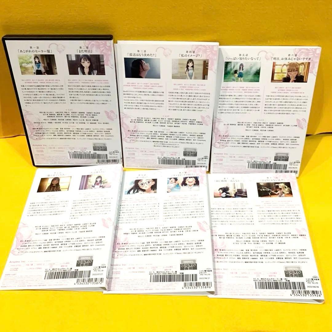 明日ちゃんのセーラー服 DVD 全6巻 全巻セット アニメ