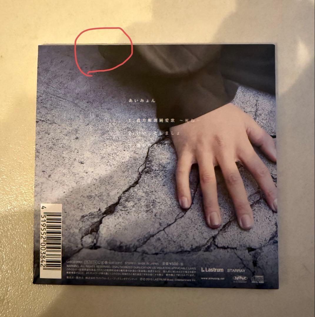 あいみょん/貴方解剖純愛歌~死ね~