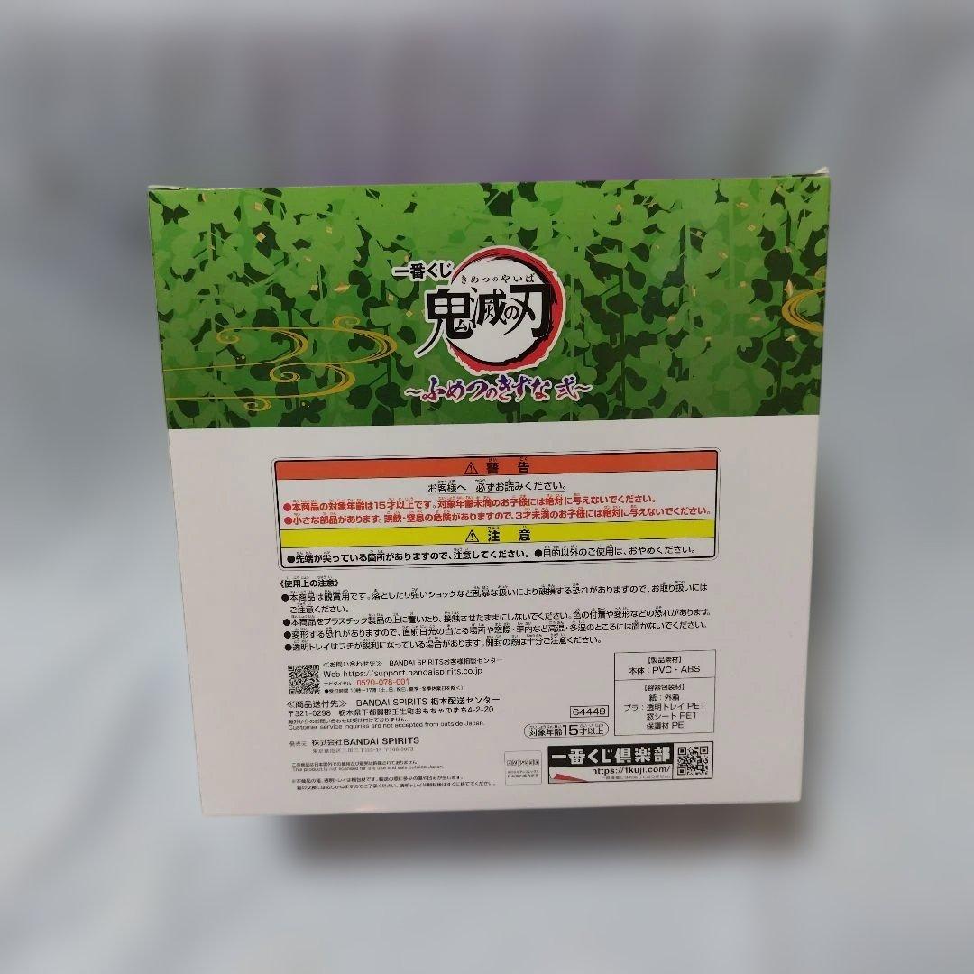 鬼滅の刃　一番くじ　〜ふめつのきずな　弐〜　B賞　不死川実弥&玄弥