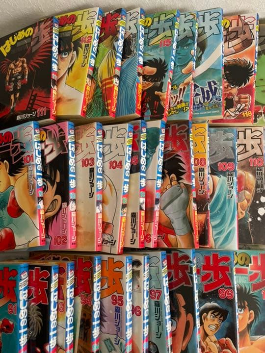 はじめの一歩　1巻から119巻