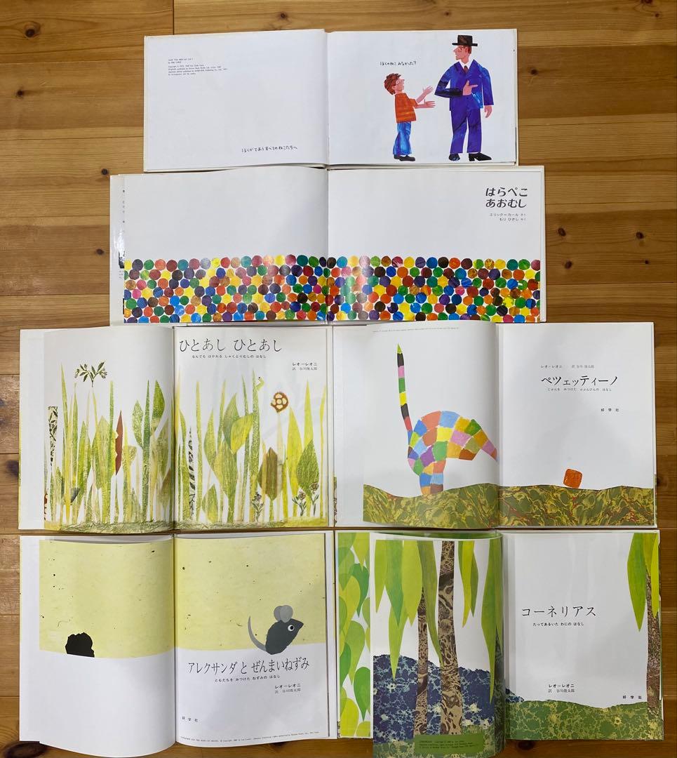 エリックカール　レオレオニ　絵本20冊セット