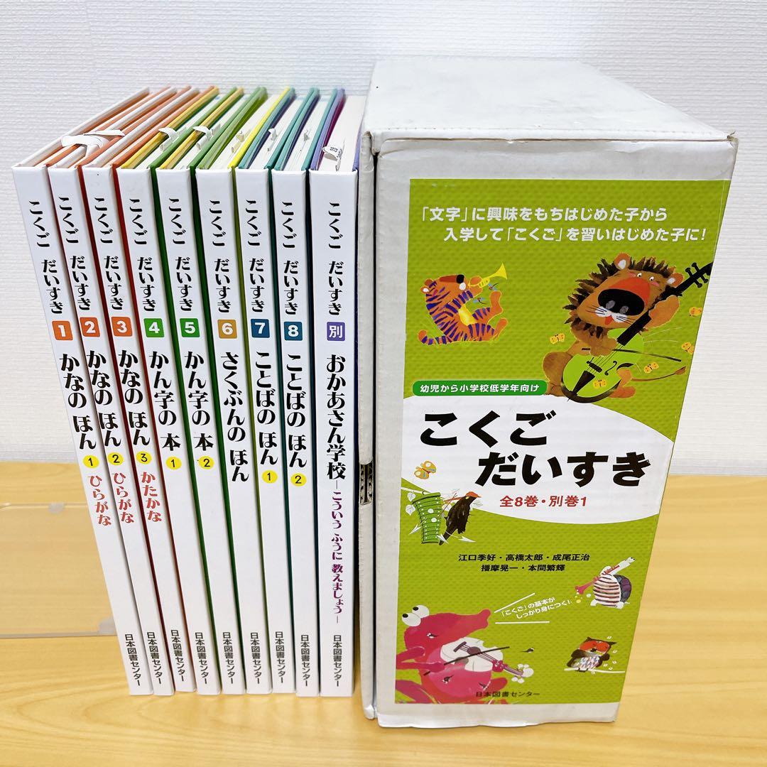 ★ほぼ未使用品★さんすうだいすき　こくごだいすき　全巻セット