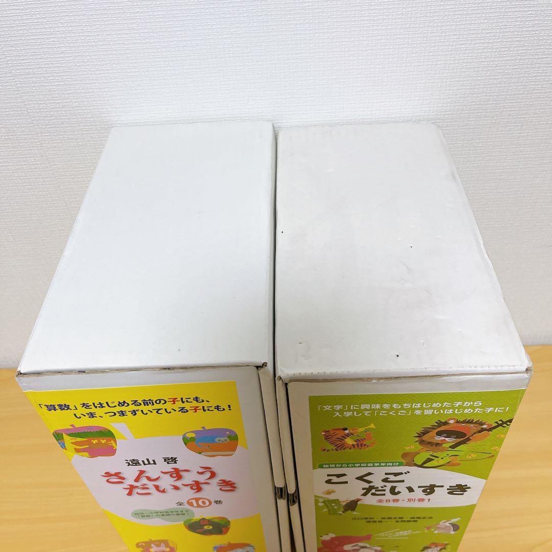 ★ほぼ未使用品★さんすうだいすき　こくごだいすき　全巻セット