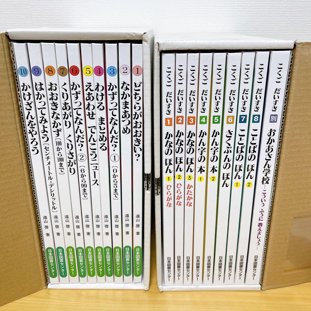 ★ほぼ未使用品★さんすうだいすき　こくごだいすき　全巻セット