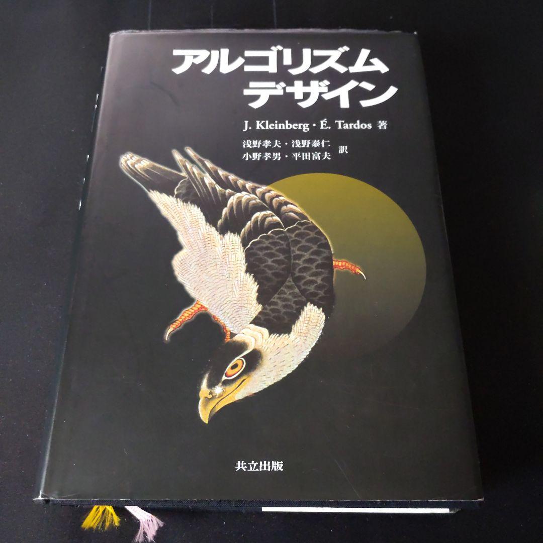 アルゴリズムデザイン