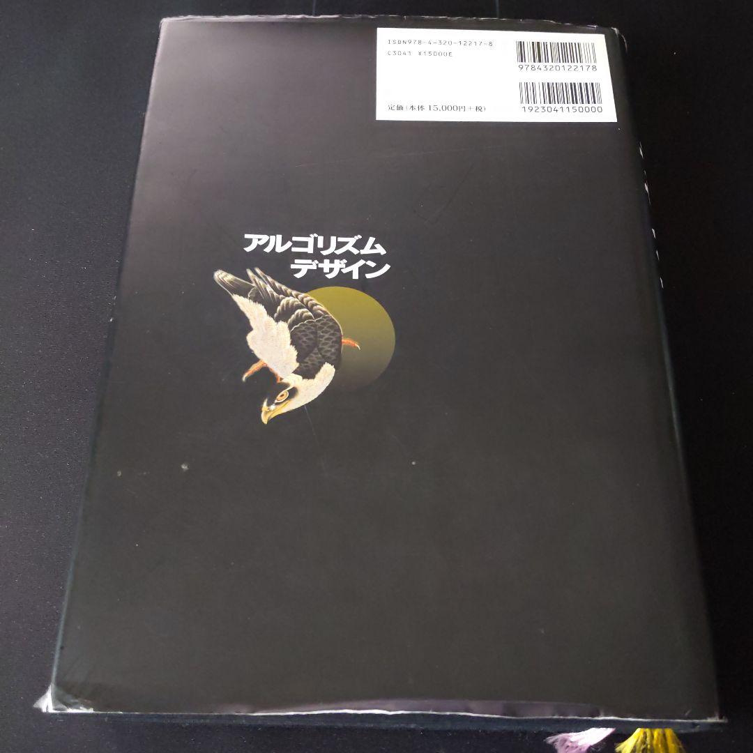 アルゴリズムデザイン