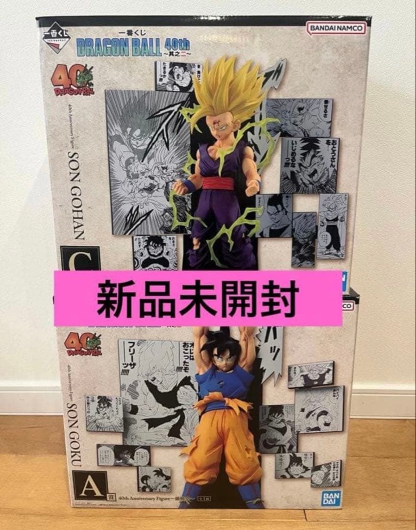 一番くじ　ドラゴンボール40周年 其のニ A賞 悟空 C賞 孫悟飯 セット