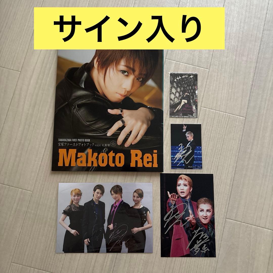 礼真琴 ファーストフォトブック 宝塚 星組 DVD付 新品 サイン入り写真