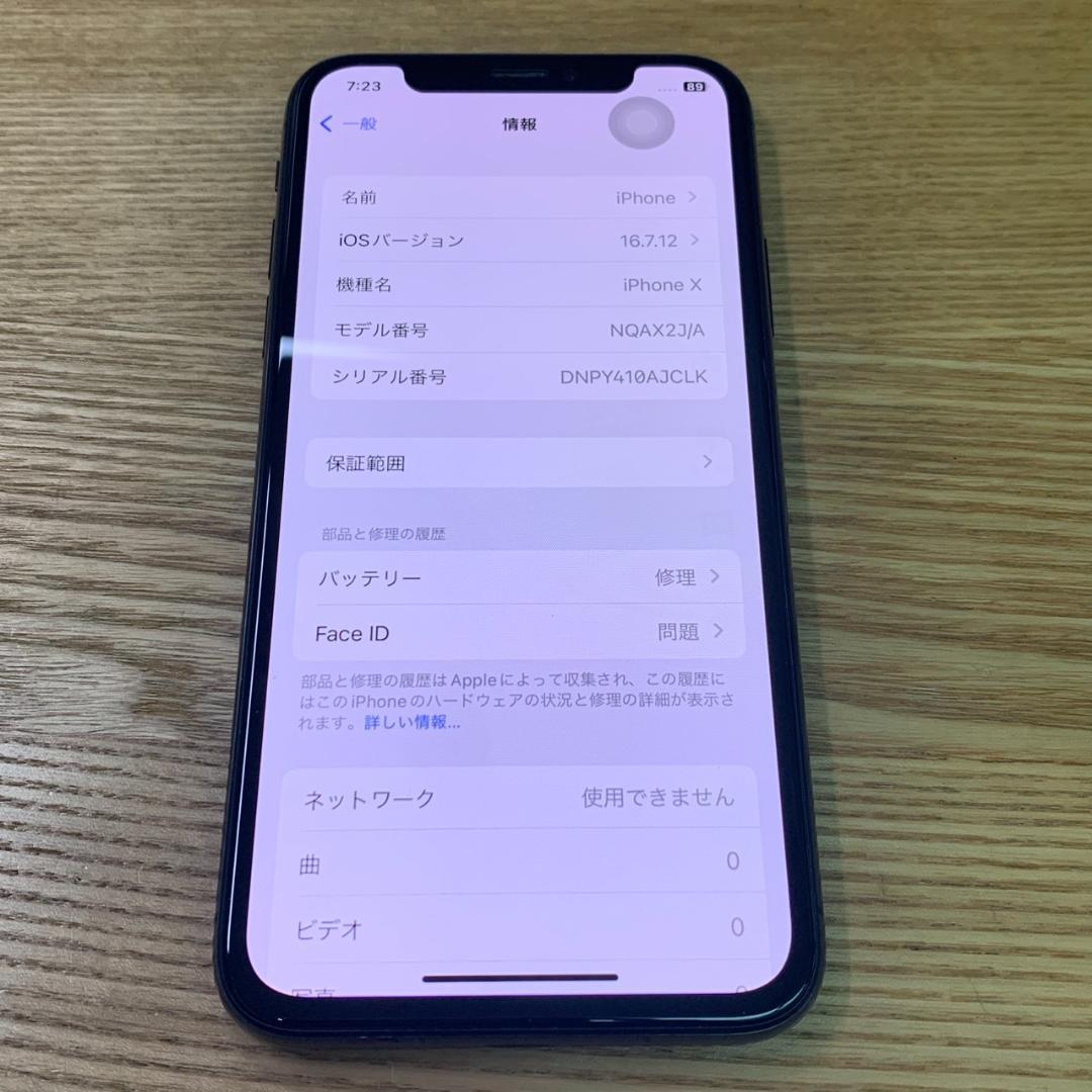 X10 SIMフリー iPhoneX 64GB Space Gray おまけ付き