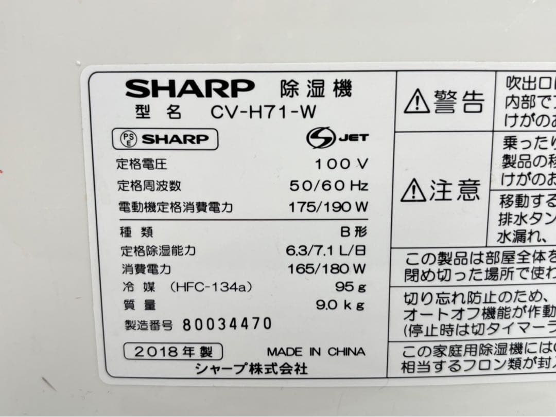 SHARP 除湿機　CV-H71-W