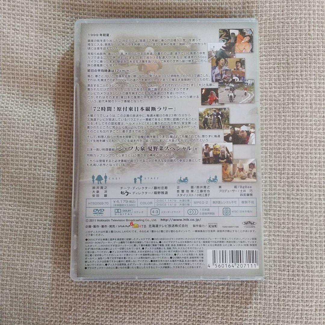 水曜日どうでしょうDVD２枚組