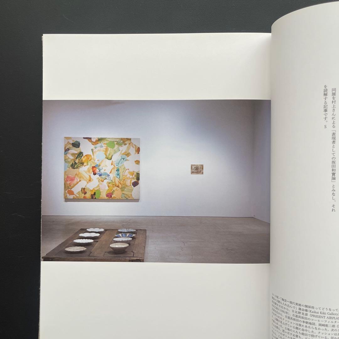 【完売品】 工芸青花9号 A4判 限定1200部