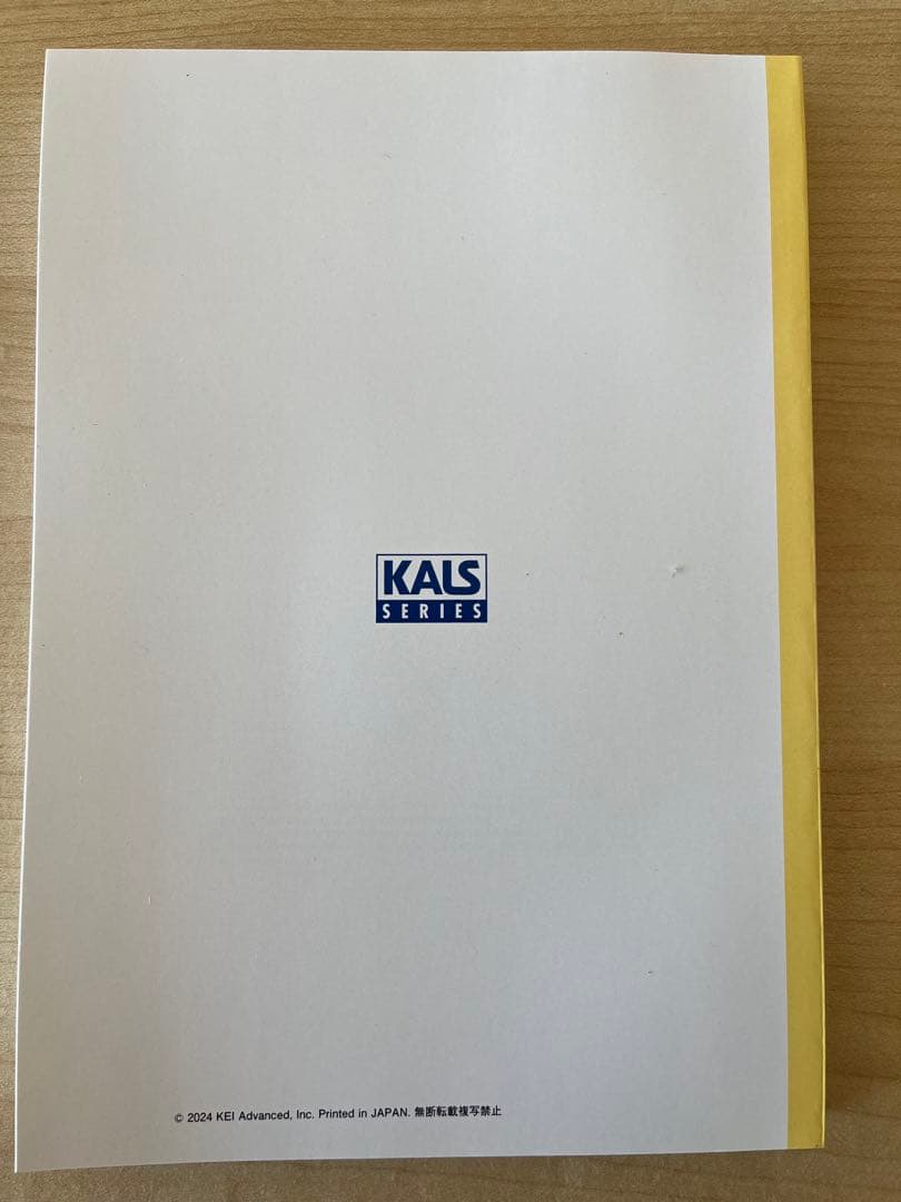 【新品】2025年度 生命科学 1問1答 用語問題集 KALS