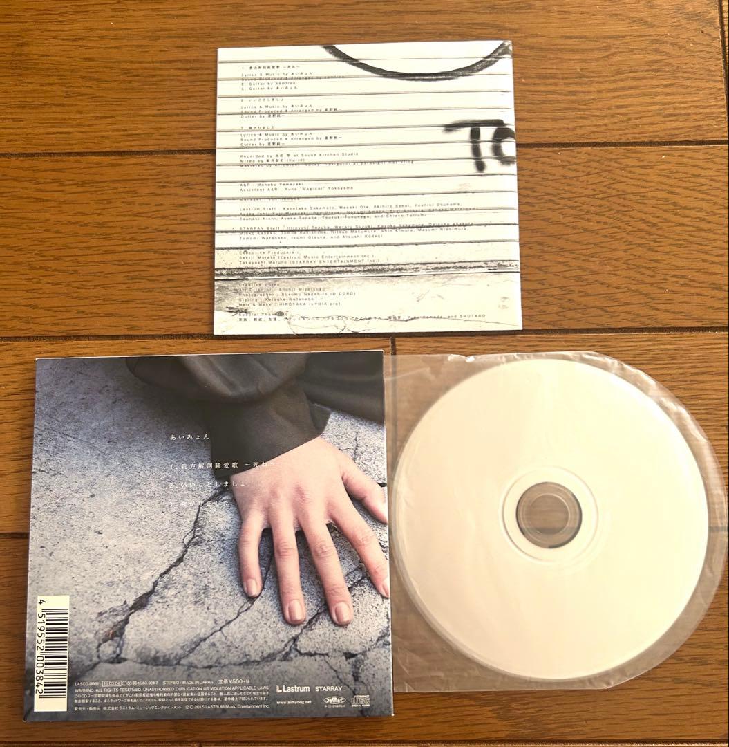 あいみょん　貴方解剖純愛歌　〜死ね〜