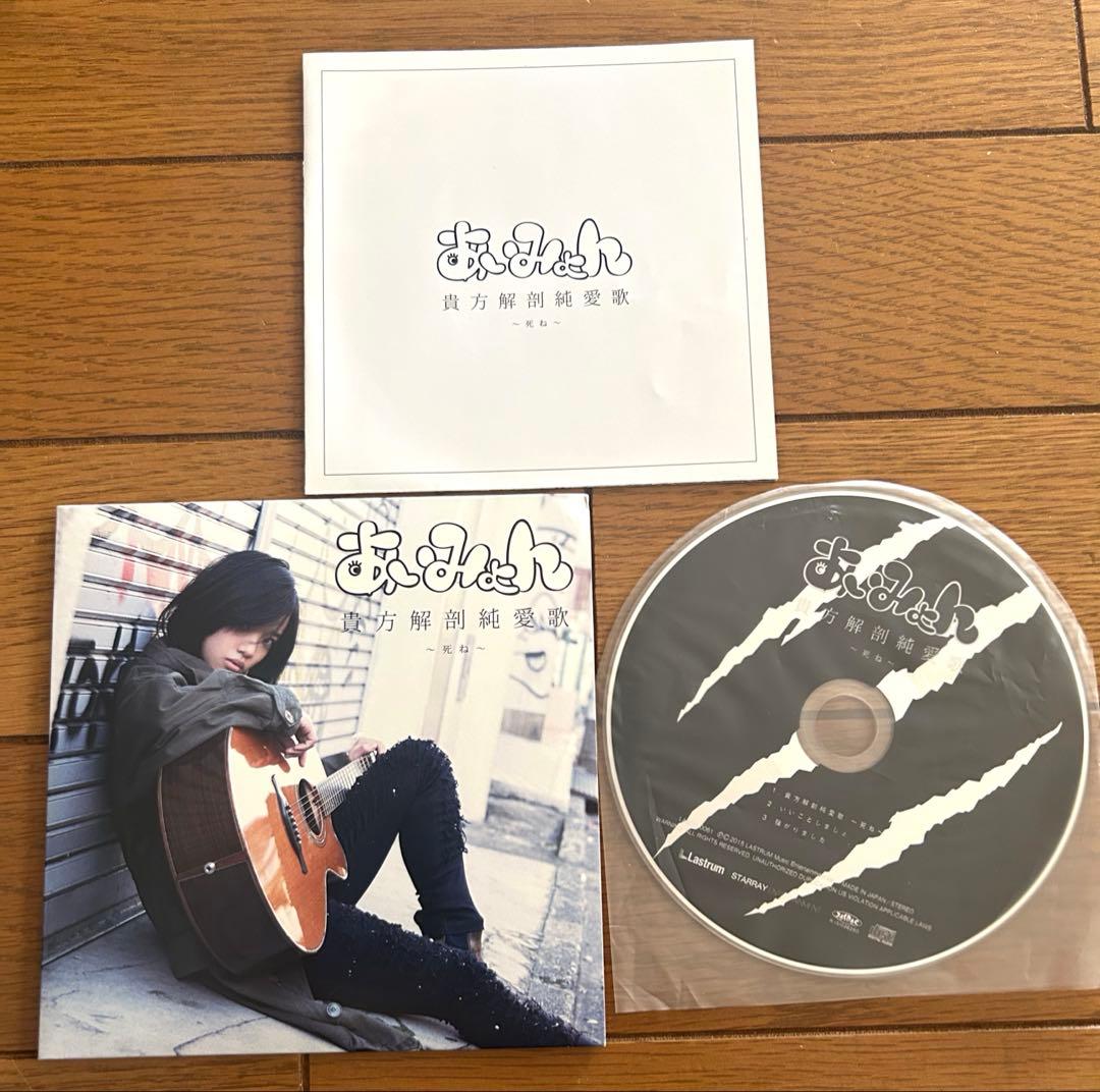 あいみょん　貴方解剖純愛歌　〜死ね〜